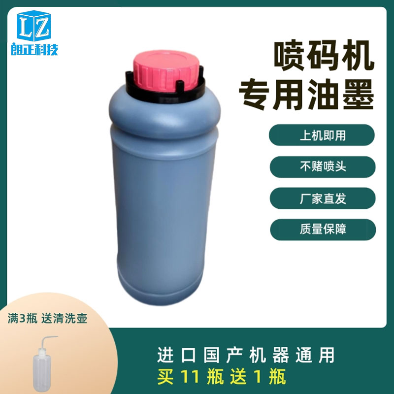 喷码机专用油墨.jpg