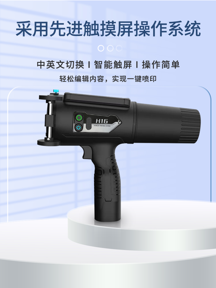 H16手持喷码机3.jpg
