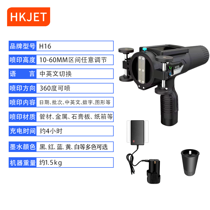 H16手持喷码机11.png